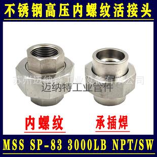 不锈钢304 316L高压内螺纹活接头 由壬 内丝活接RC PT NPT G螺纹