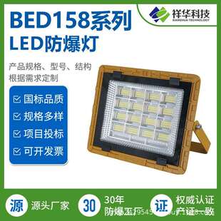 祥华厂家直销 LED防爆支架式便携灯隔爆型投光灯石化电子厂喷漆房