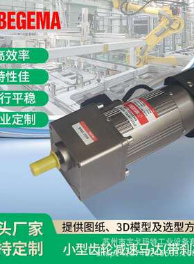 90YB120GV22/90GF50H调速刹车制动马达单相220v 正反转减速一体机