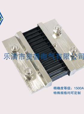 B级 FL-2 1500A/75MV 直流分流器