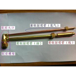 工字牌G01-100割炬零配件 割炬前部G01-100 上海焊割工具厂出品