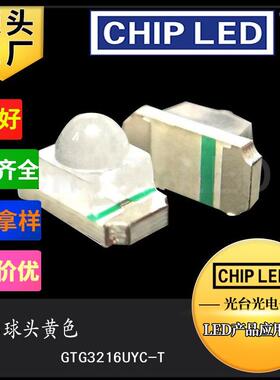 贴片led灯珠贴片1206灯珠光源凸球头黄色灯光3216发光二极管灯smd