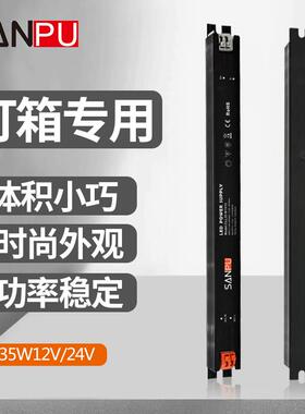 室内超薄灯条灯箱专用开关电源12V24VLED细长条橱柜灯带电源工厂