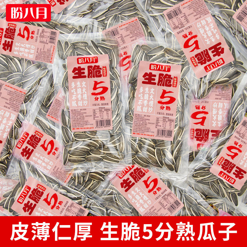盼八月生脆瓜子散称小袋装葵花籽原味瓜子坚果炒货办公室休闲零食,零食/坚果/特产,瓜子,淘宝优惠券,粉丝福利购,淘宝优惠卷