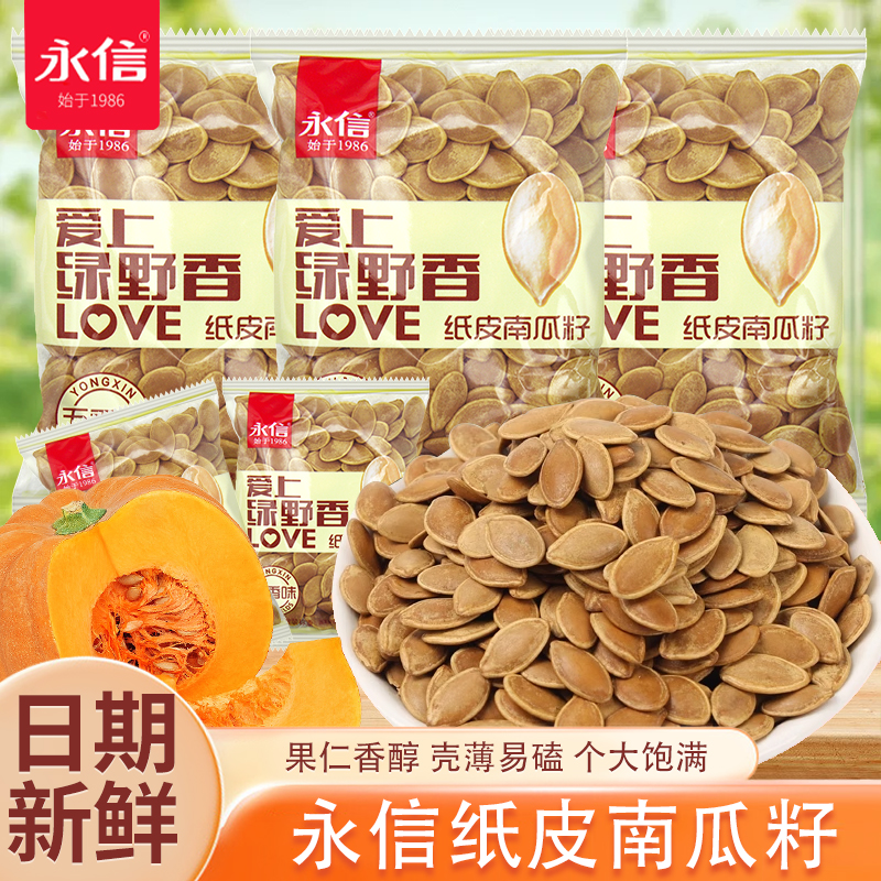 永信爱上绿野香纸皮南瓜籽五香味散称坚果炒货南瓜子休闲小吃零食