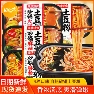 田小花砂锅土豆粉麻辣麻酱味火腿味办公室加班夜宵自热粉懒人速食