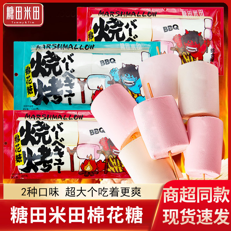 糖田米田烧烤棉花糖160g袋装原味综合味烘培材料diy雪花酥原材料