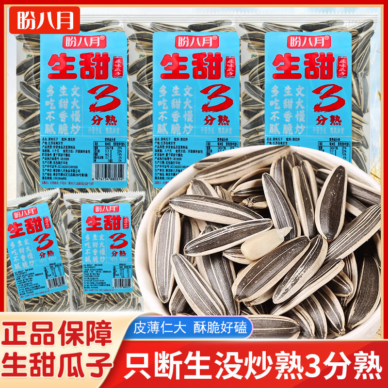 盼八月生甜瓜子散称小袋装葵花籽原味瓜子坚果炒货办公室休闲零食,零食/坚果/特产,瓜子,淘宝优惠券,粉丝福利购,淘宝优惠卷