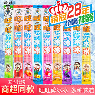 旺旺碎冰冰桃子味乳酸菌味78ml多种水果口味棒冰夏季解暑风味饮品
