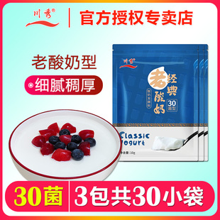 川秀经典老酸奶发酵菌粉30菌家用自制酸奶发酵剂益生菌种专用酵母