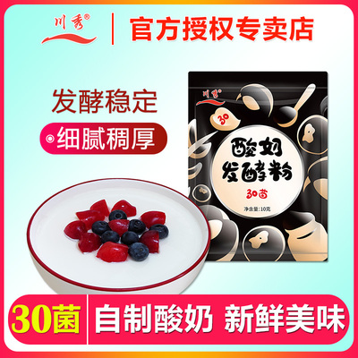 川秀自制酸奶发酵菌粉30菌