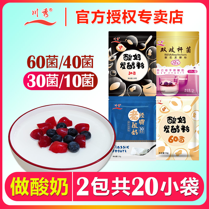 川秀酸奶发酵菌粉自制酸奶