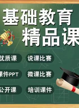 比拼制作Nibiru元VR公开课微课CDR设计代做说课件示范课希沃定制