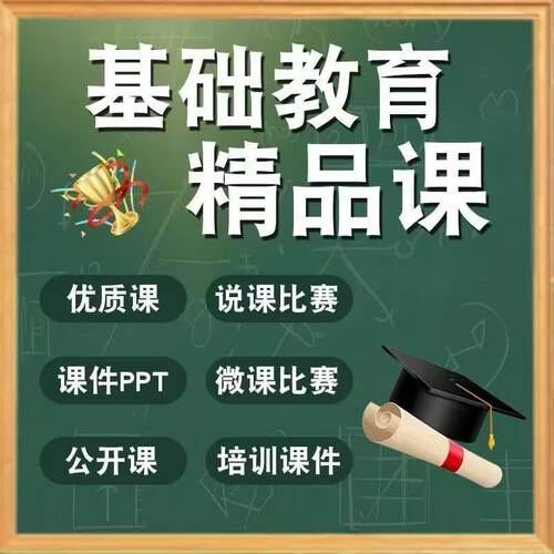 比拼制作Nibiru元VR公开课微课CDR设计代做说课件示范课希沃定制