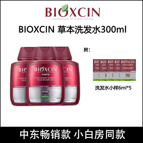 BIOXCIN控油清爽草本清洁油性发质小红瓶洗发水