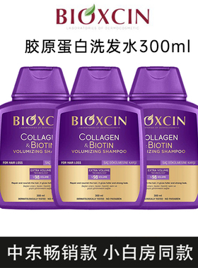 BIOXCIN草本提取胶原蛋白洗发水300ml*3/角蛋白洗发水300ml*3