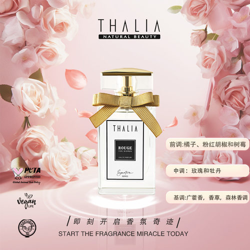 THALIA花香秘境系列50ml