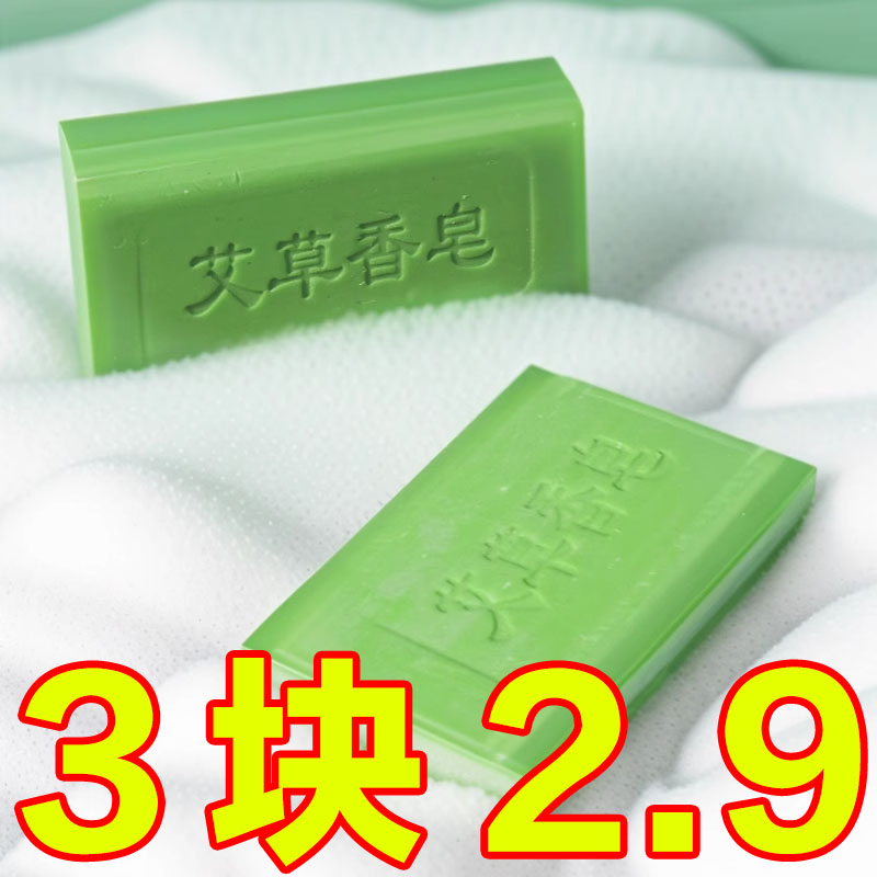 艾草皂香皂全身可用去除螨虫男女清洁沐浴手工皂艾草植物皂