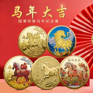 新款2026马年纪念币一亿小目标彩色纪念章生肖马金属收藏礼品批发