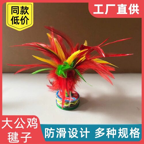 鸡毛毽子少年初中学生踢毽子键子耐踢的毽子运动专用跳健子踺腱子
