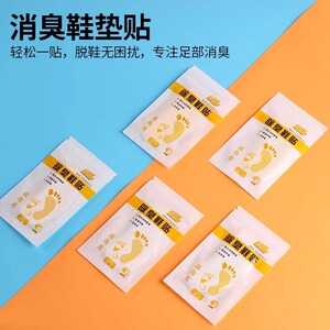 一次性便携贴脚臭祛味篮球鞋防臭贴除异味吸脚汗鞋垫清香除臭专用