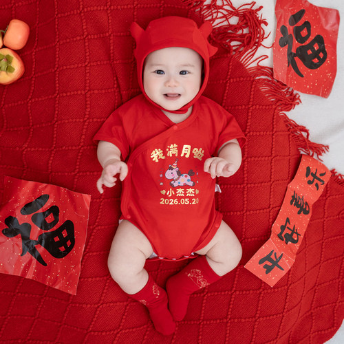 马年纯棉满月百天宝宝衣服定制