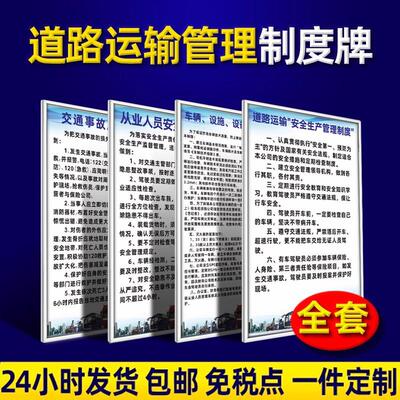 道路运输安全生产管理制度牌物流货运公司车辆驾驶员应急预案标识牌从业人员监督检查制度上墙宣传牌kt板定制