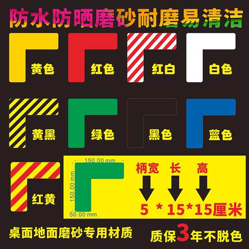 5S定位贴6S四角定位贴纸课桌面定位定置标签标识定位贴6S管理标准化胶带L型定位角I型定位线T型定置胶带物品