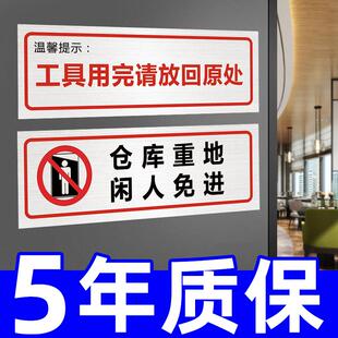 工具用完请放回原处温馨提示牌工厂仓库标识标志安全生产警示标语定制车间清洁间物品归位保持整洁墙贴纸标示