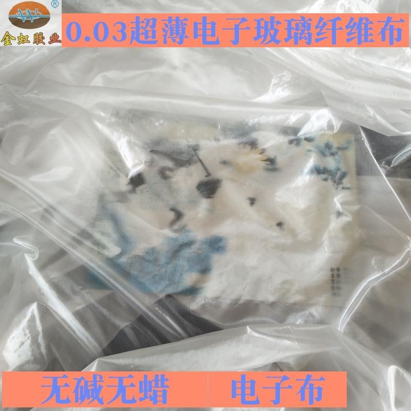 大量现货各种进口电子布0.05玻璃纤维布玻璃布模型加固玻璃钢制作