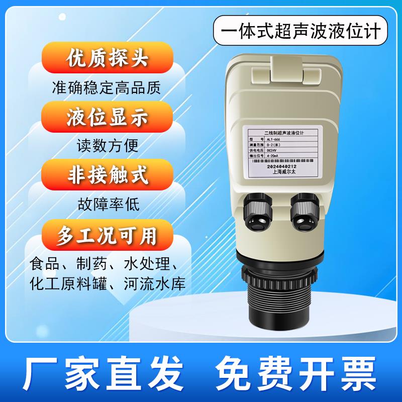 一体式超声波液位计/超声波液位仪/超声波水位计/液位物位传感器