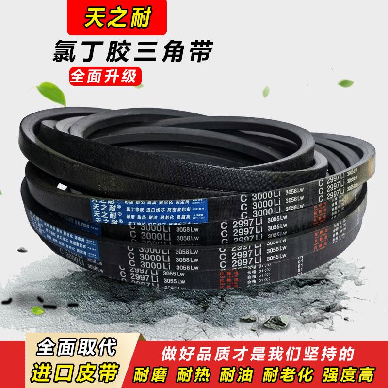 天之耐三角带C型C7000 C7100 C7200 C7300 C7400 C7500传动带皮带