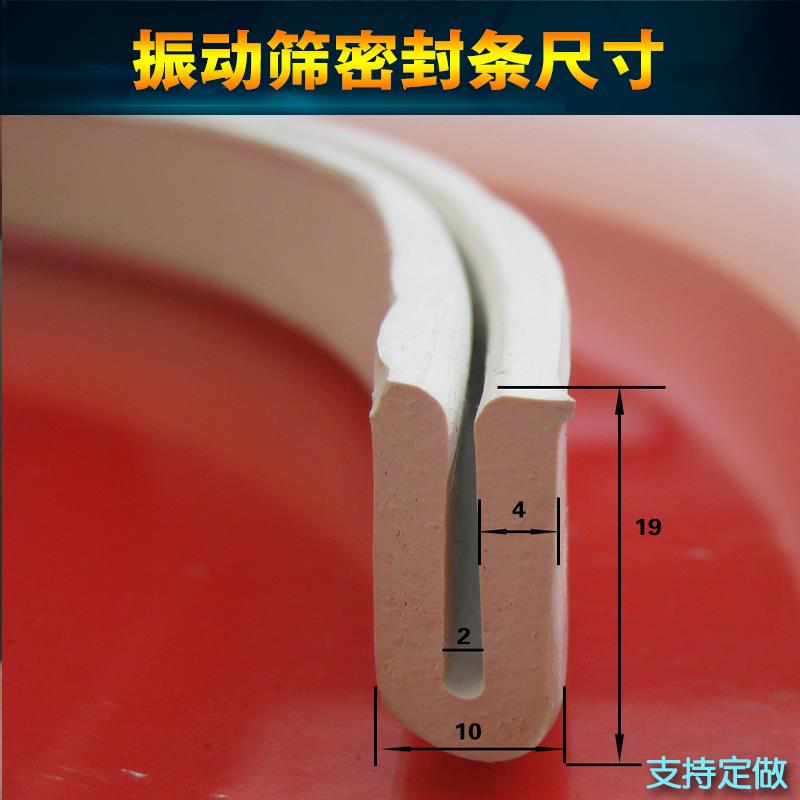 振动筛密封圈硅胶配件U型