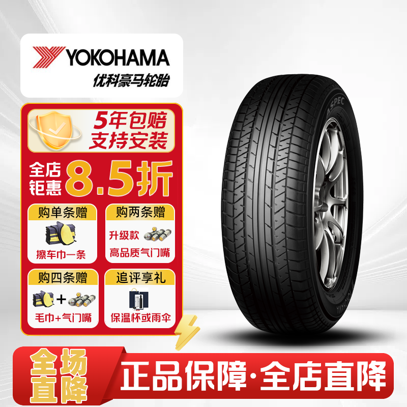 优科豪马（yokohama）轮胎横滨 205/55R16 91V A349A 正品