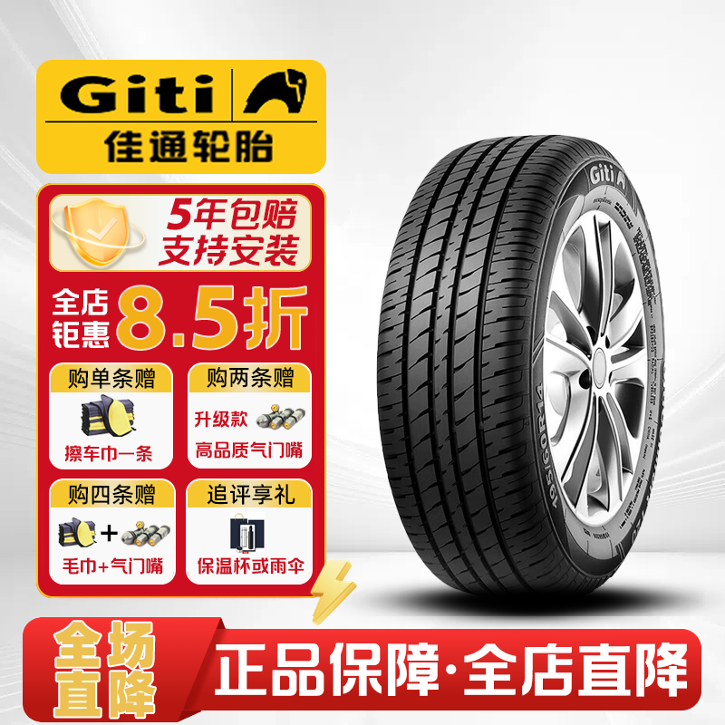 佳通轮胎155/65R13 73H T20 适配长安奔奔MINI/奇瑞QQ
