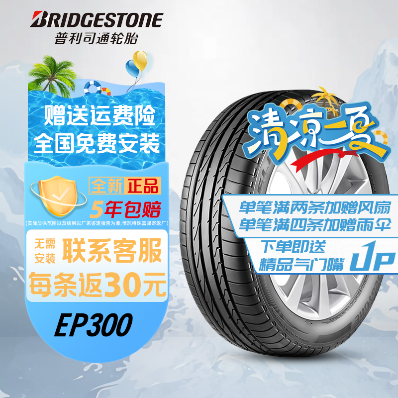普利司通EP300全新轮胎17寸