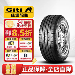 佳通轮胎235/60R18 103H SUV520 适配本田CRV