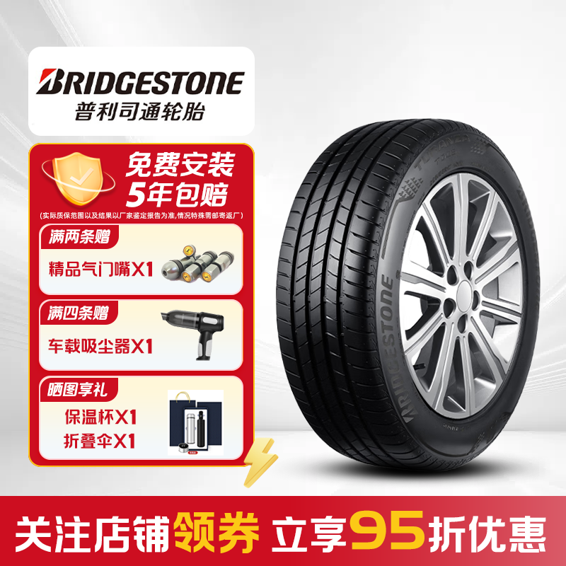 普利司通T005A（非新日期）