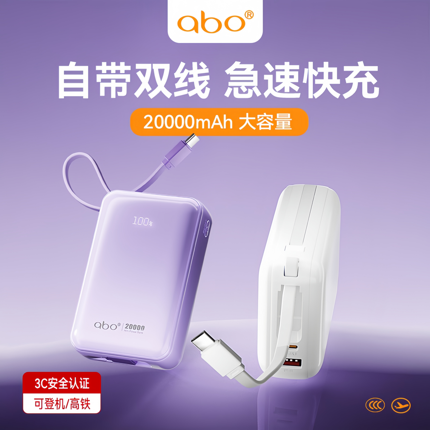 艾博充电宝3c认证可上飞机新款自带线20000mAh大容量移动电源适用苹果华为小米OPPO等品牌原装手机超级快闪充