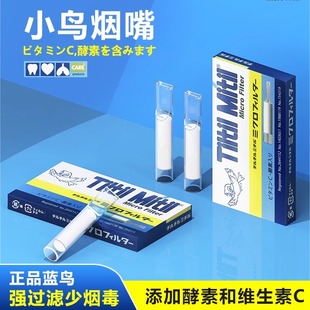 Tiltil 日本小鸟过滤嘴粗中细支用香烟 Mitil一次性烟嘴过滤器正品