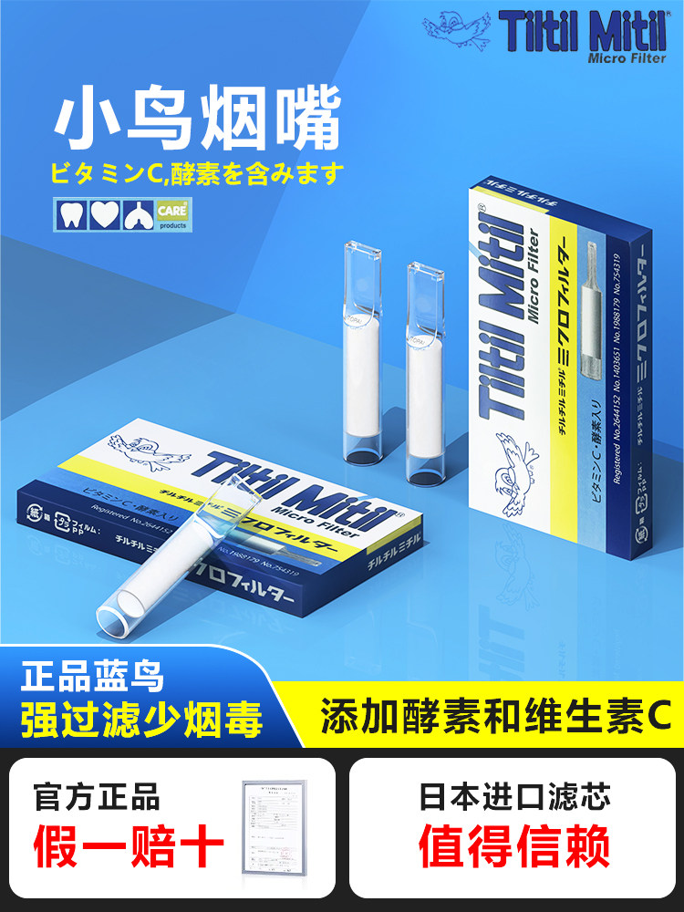 Tiltil一次性烟嘴过滤器正品日本鸟滤嘴厚，中，薄香烟