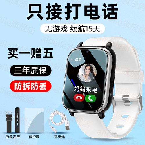 爱贝乐智能儿童电话手表