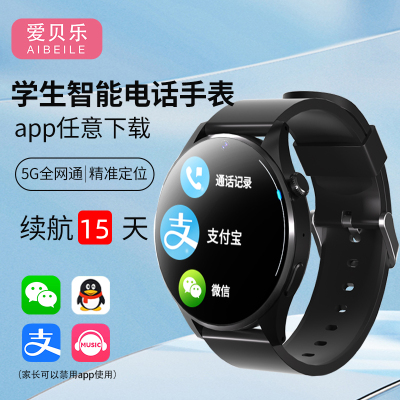 爱贝乐GPS定位微信通话无游戏