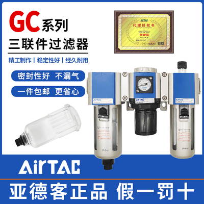 AirTac亚德客气动过滤器GC200 300 400 600三联件气源处理器