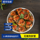 全母花雕熟醉蟹大闸蟹即食熟食海鲜非散装 生腌活呛螃蟹2.0两螃蟹