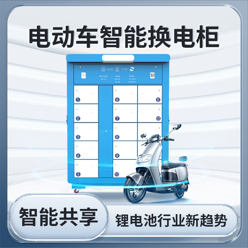 电动车电池充电柜锂电池换电柜外卖骑手专用换电站48V60V72V通用