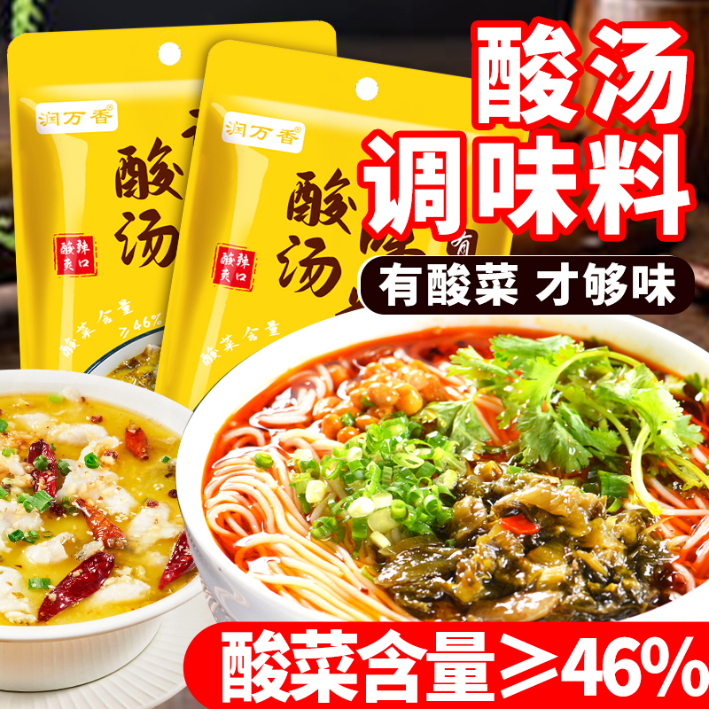润万香酸汤调味料有酸菜更过瘾