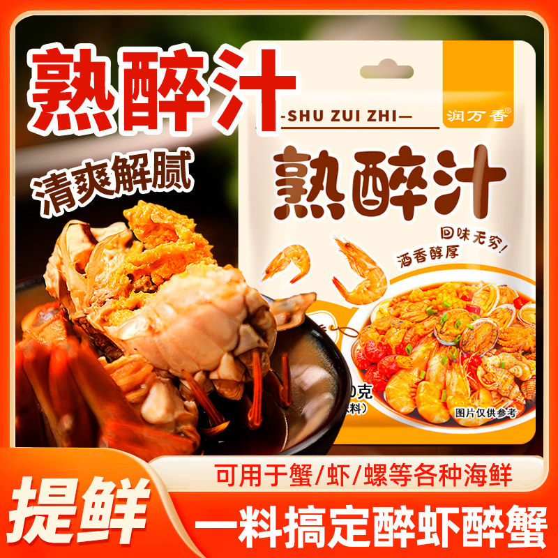 花雕熟醉汁冷泡汁卤醉虾梅子花冰镇小龙虾调料包生腌海鲜捞汁家用