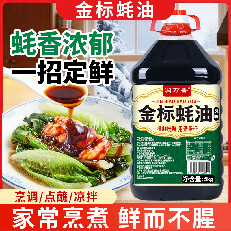 润万香金标蚝油10斤大桶装