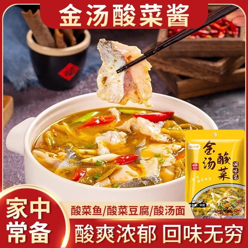 金汤酸菜调味酱家用金汤酱料火锅底料商用汤料包酸菜鱼肥牛调料,粮油调味/速食/干货/烘焙,酱类调料,淘宝优惠券,粉丝福利购,淘宝优惠卷